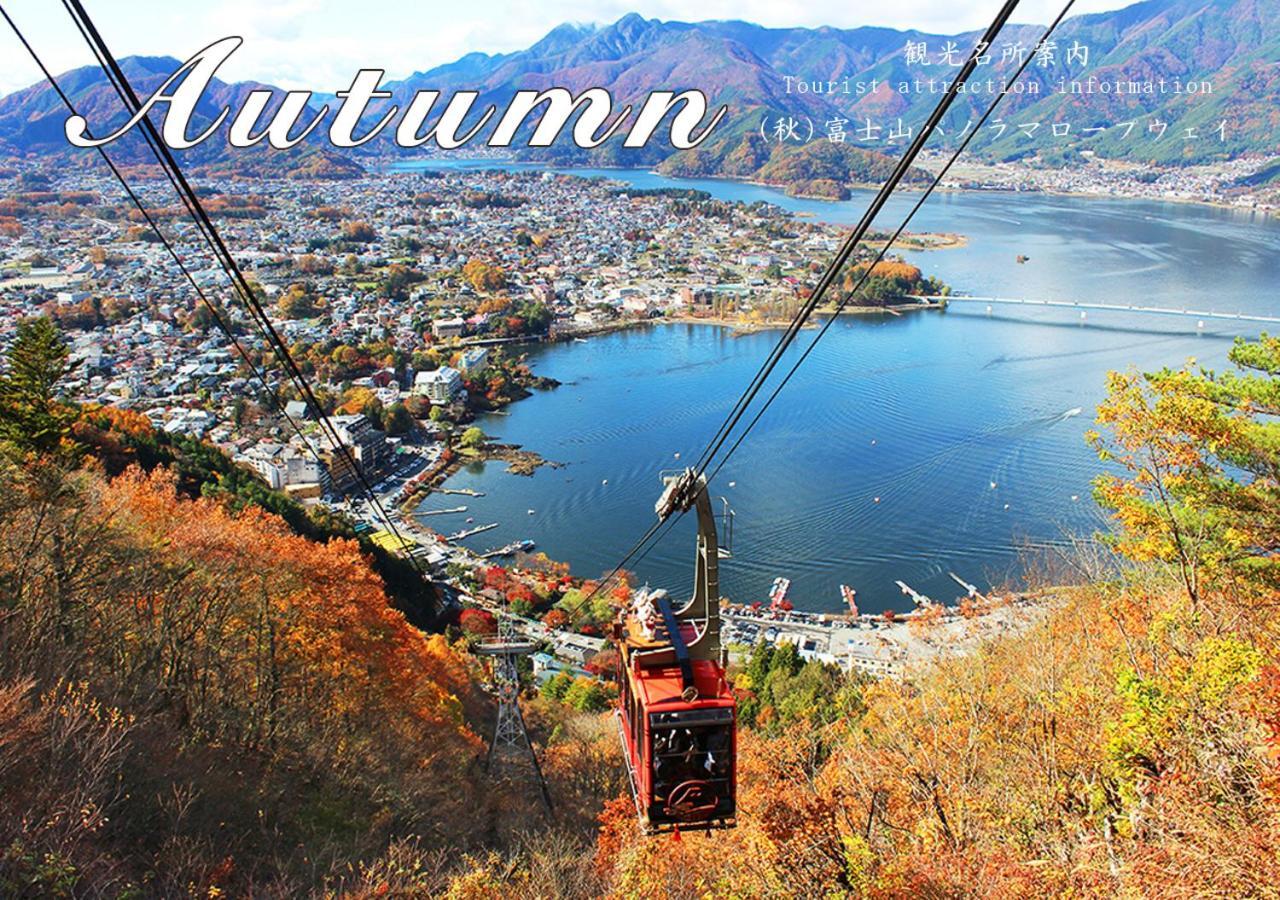 Station Villa Plaisir Mt. Fuji 후지카와구치코 외부 사진